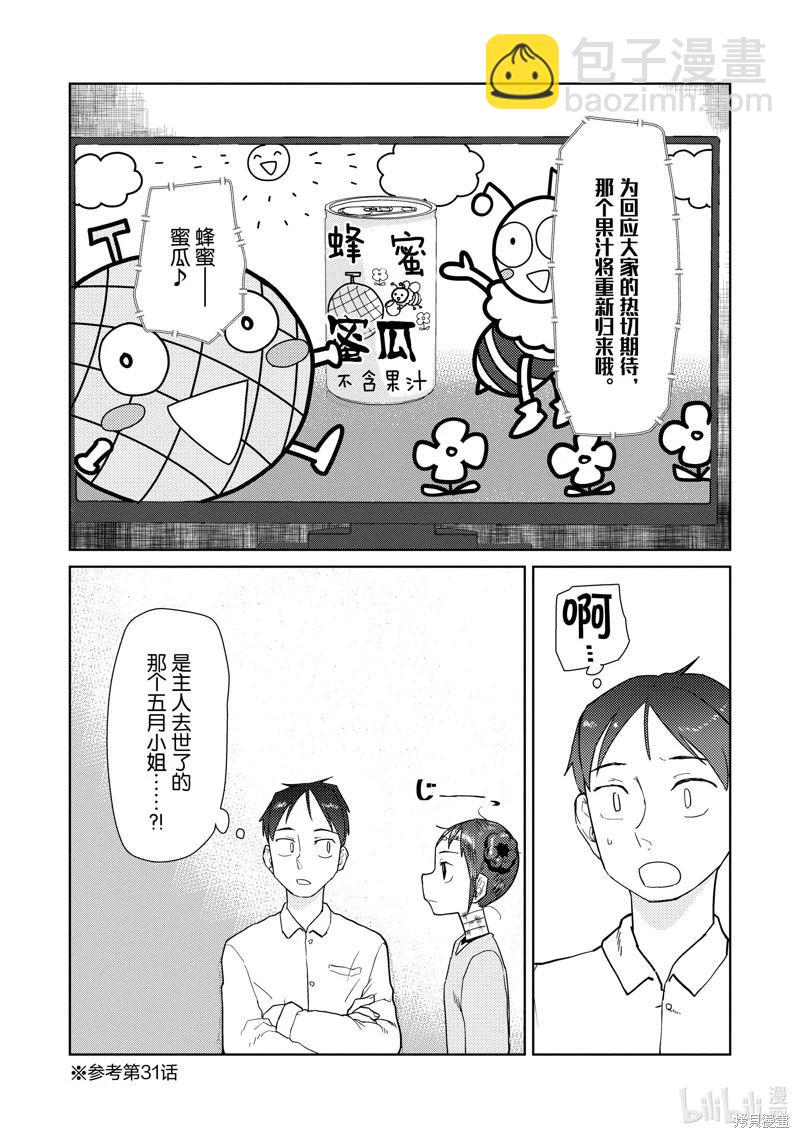 我的妻子沒有感情 - 第33話 - 4