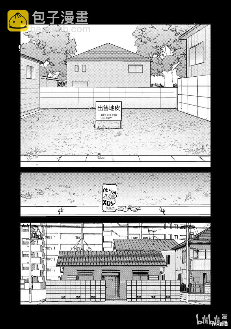 我的妻子沒有感情 - 第33話 - 1