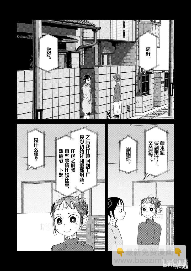 我的妻子沒有感情 - 第33話 - 2