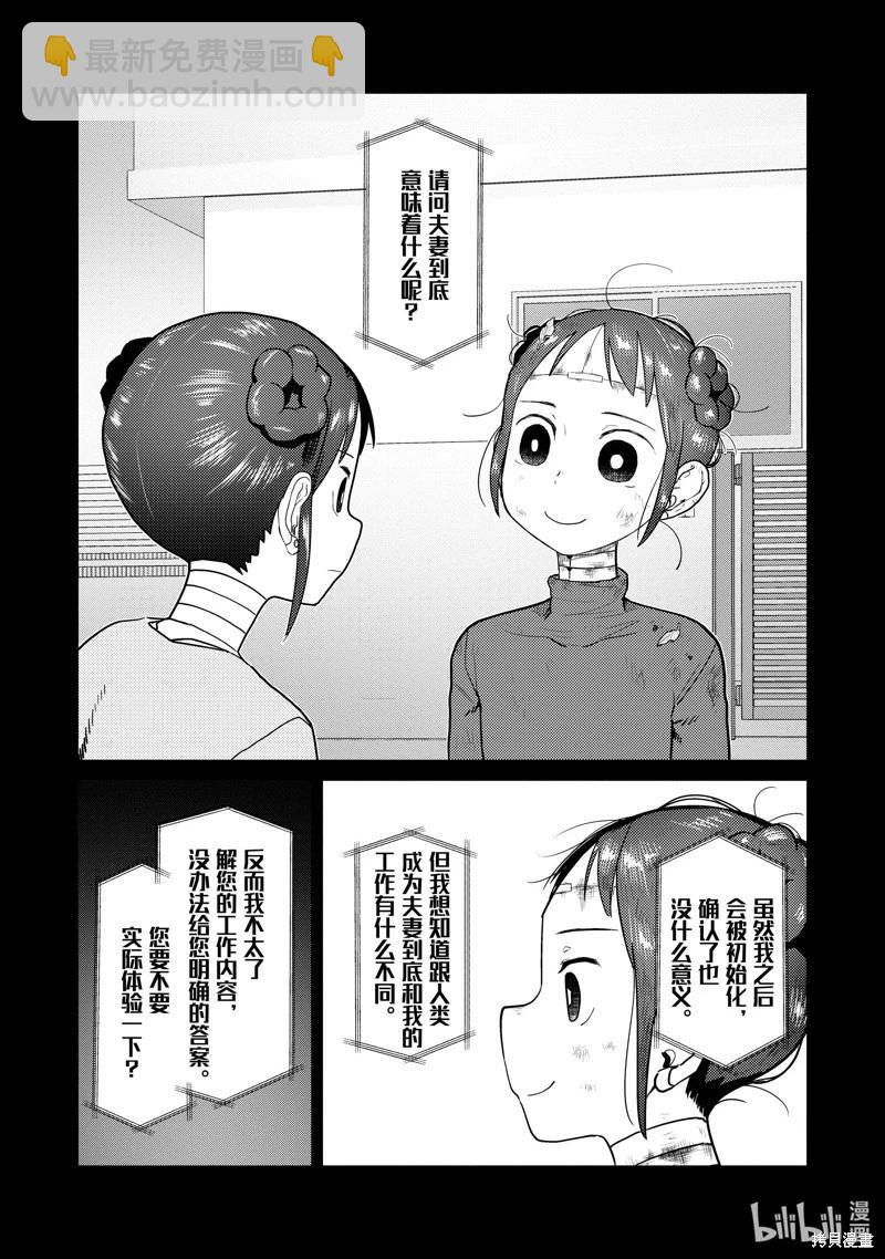 我的妻子沒有感情 - 第33話 - 3