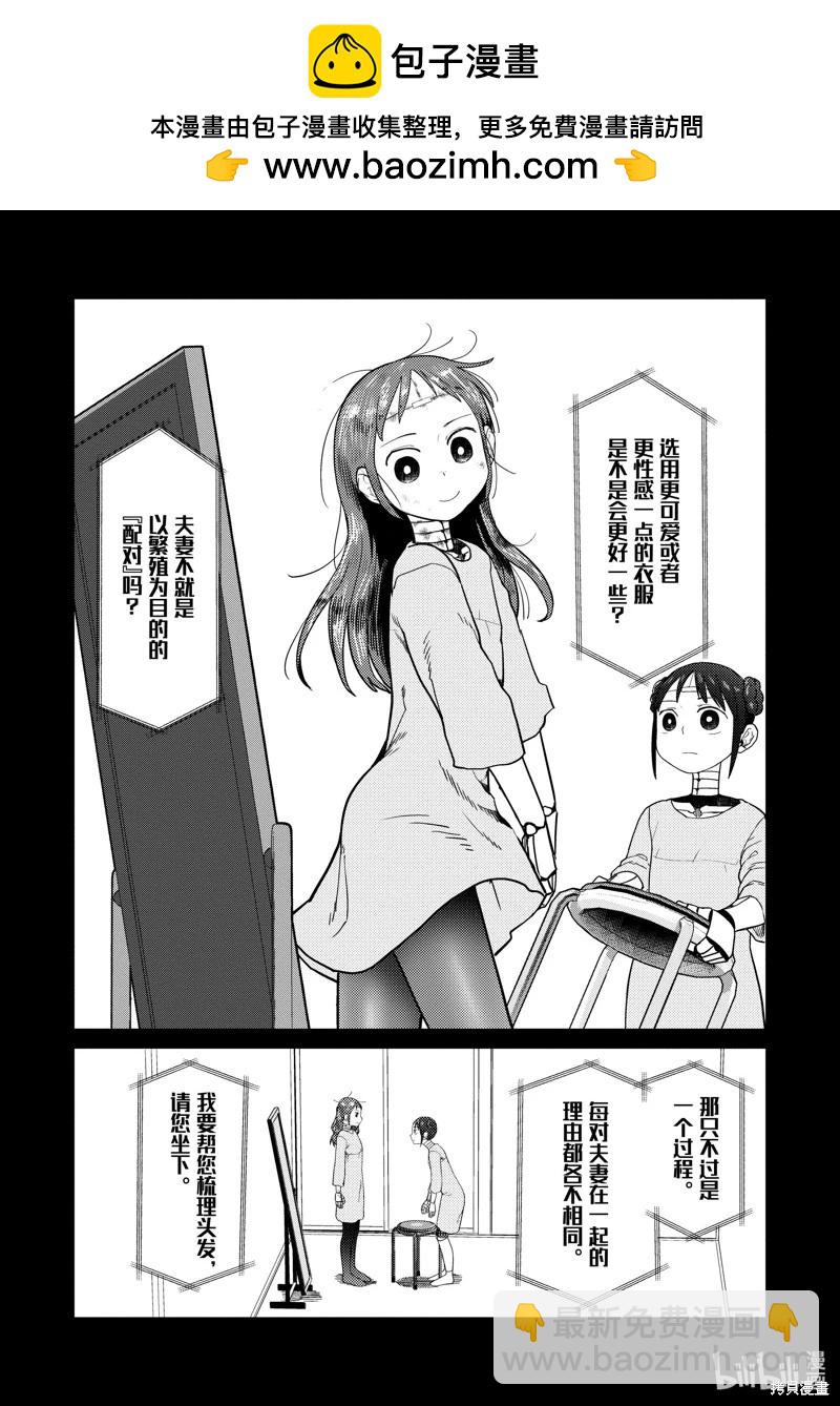 我的妻子沒有感情 - 第33話 - 4
