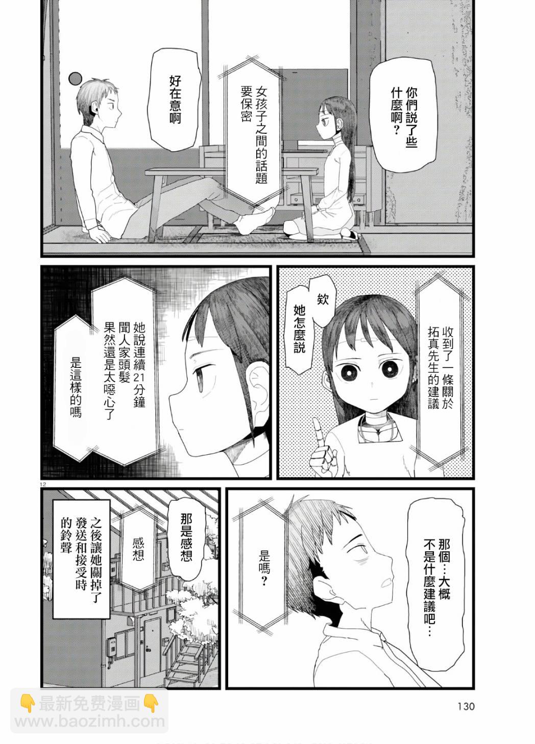 我的妻子沒有感情 - 5話 - 2