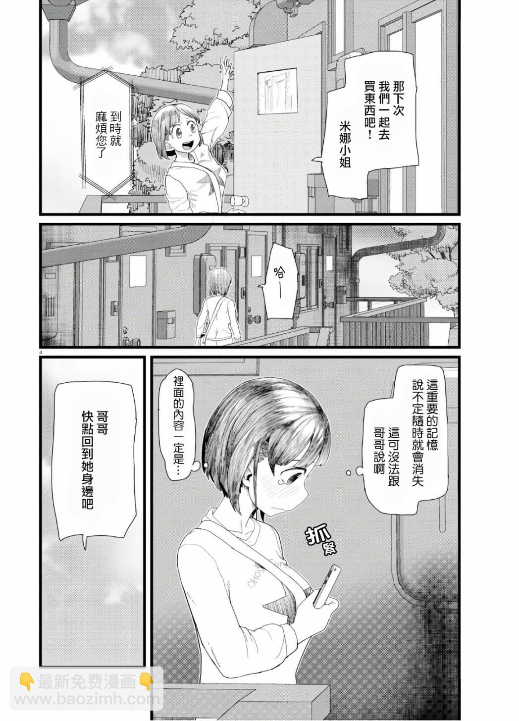 我的妻子沒有感情 - 5話 - 4