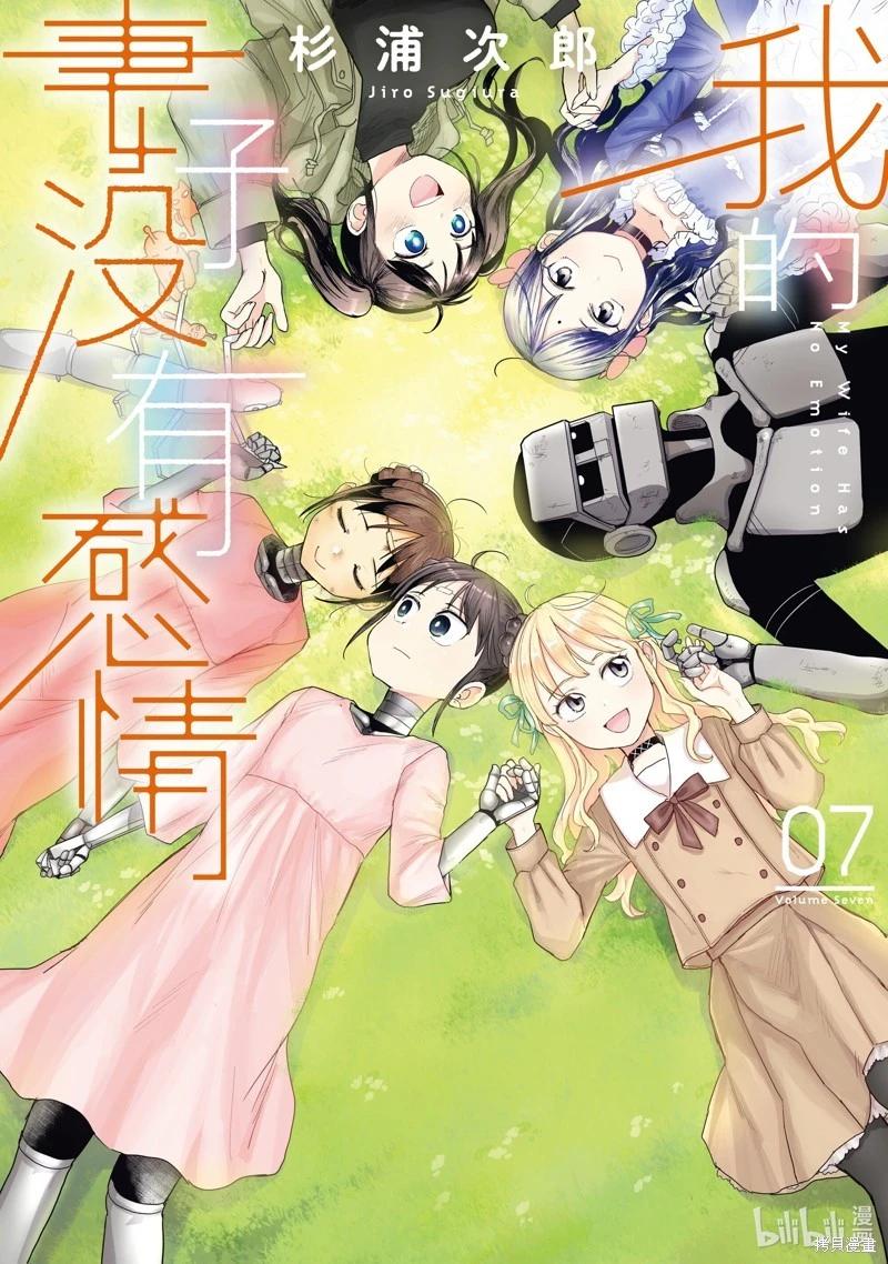 我的妻子沒有感情 - 第41話 - 1