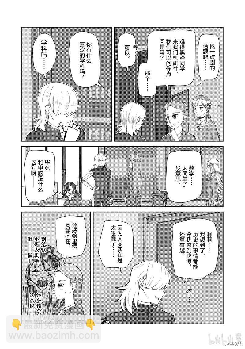 我的妻子沒有感情 - 第41話 - 4