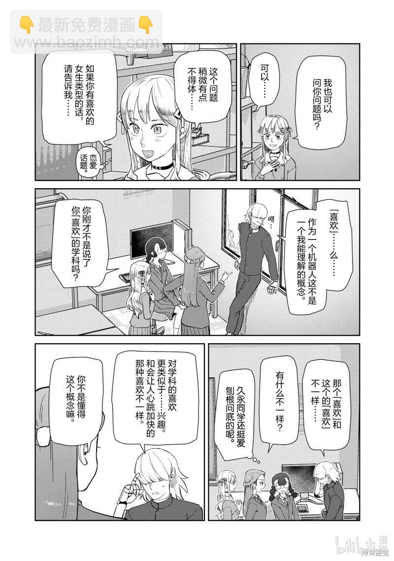 我的妻子沒有感情 - 第41話 - 5