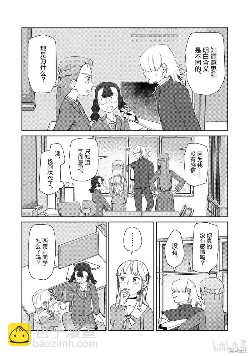 我的妻子沒有感情 - 第41話 - 6
