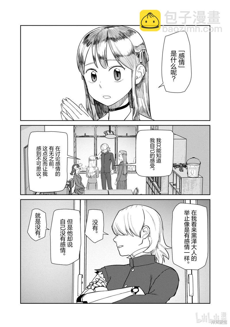 我的妻子沒有感情 - 第41話 - 1