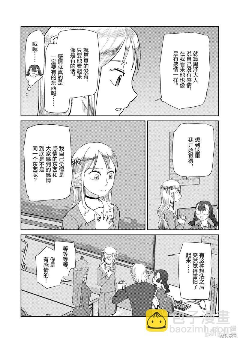 我的妻子沒有感情 - 第41話 - 2