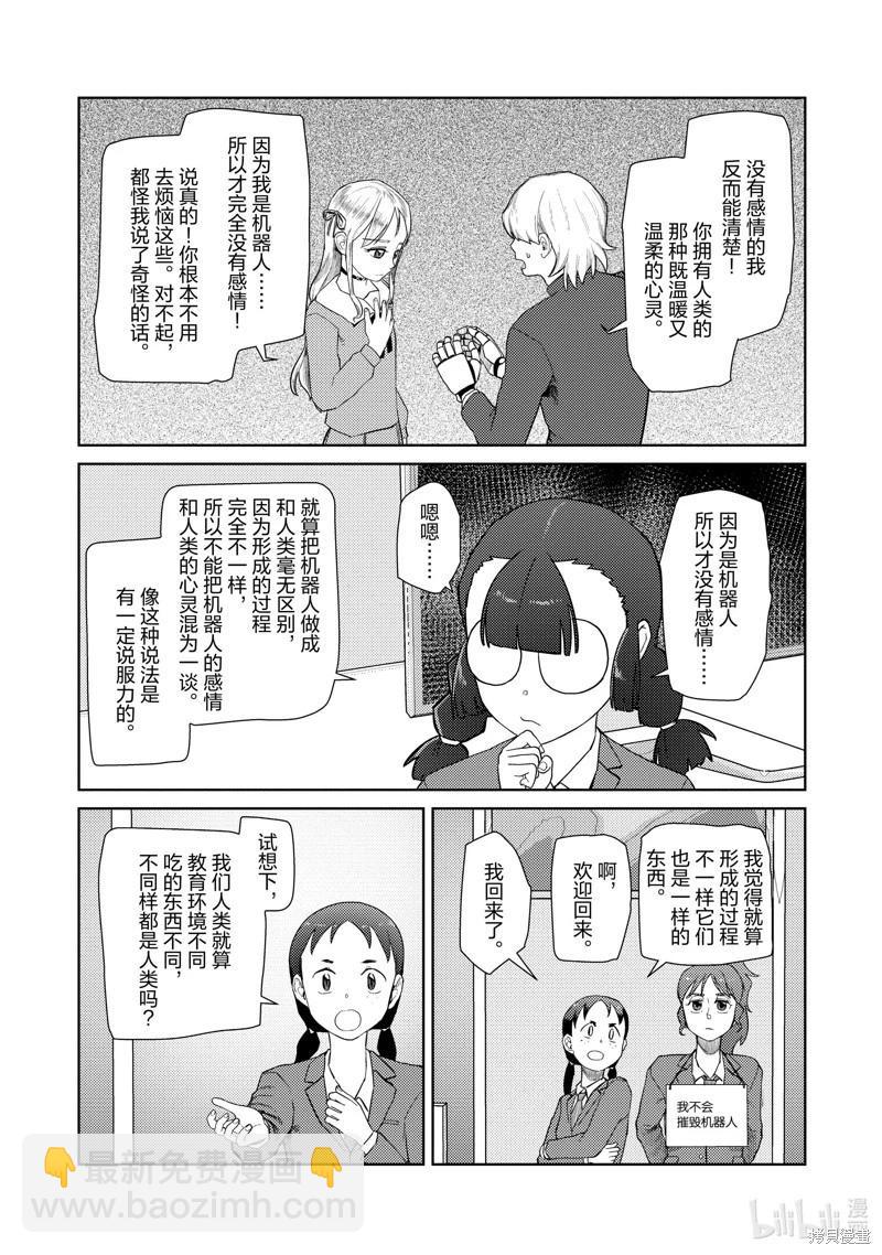 我的妻子沒有感情 - 第41話 - 3