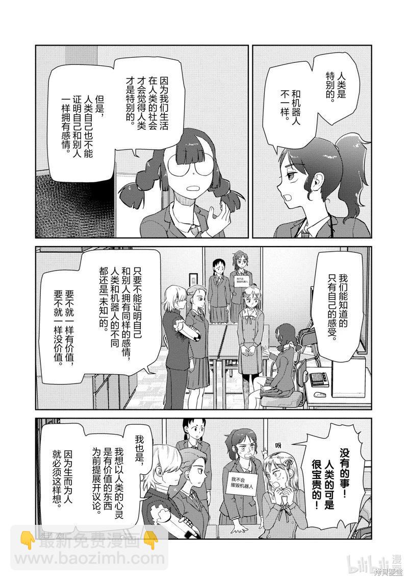 我的妻子沒有感情 - 第41話 - 4