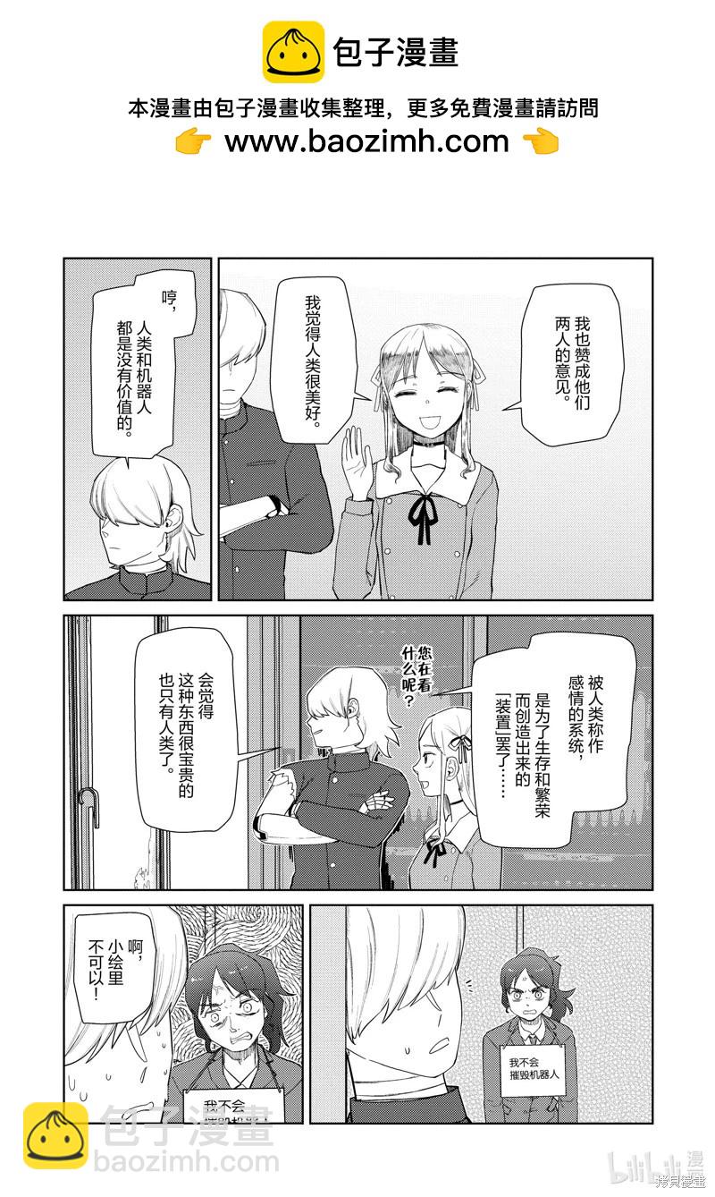 我的妻子沒有感情 - 第41話 - 5