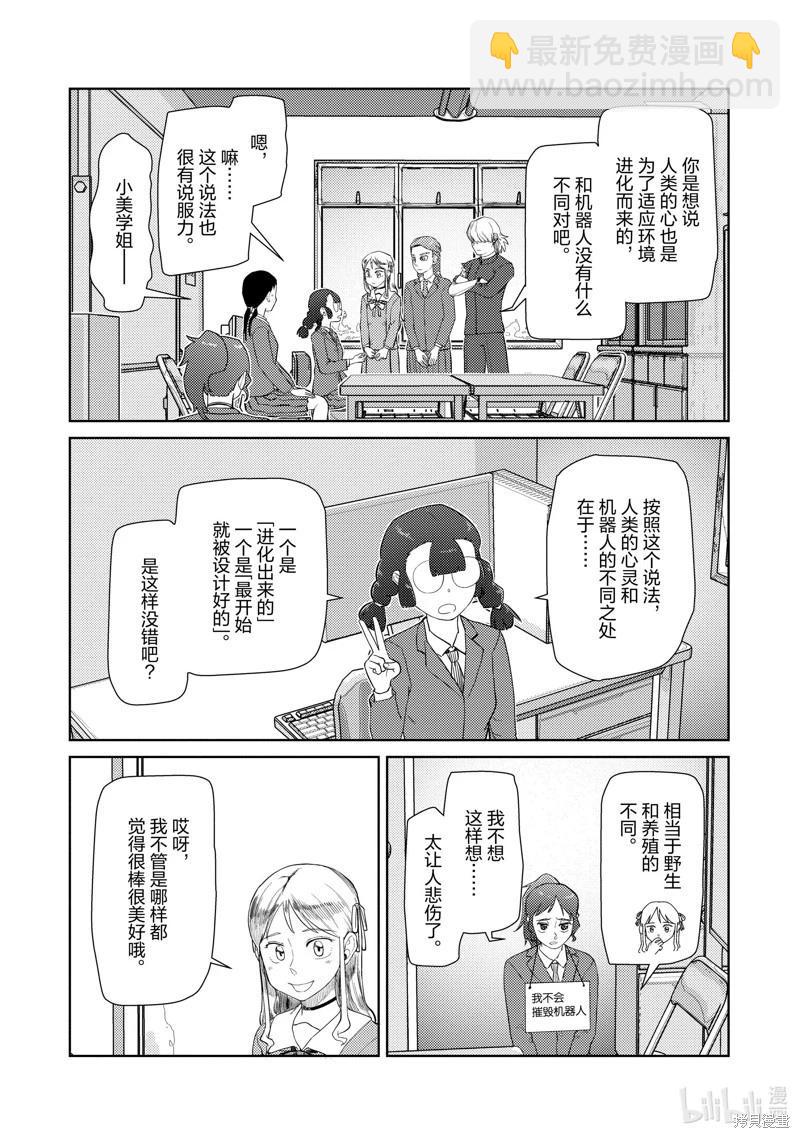 我的妻子沒有感情 - 第41話 - 6