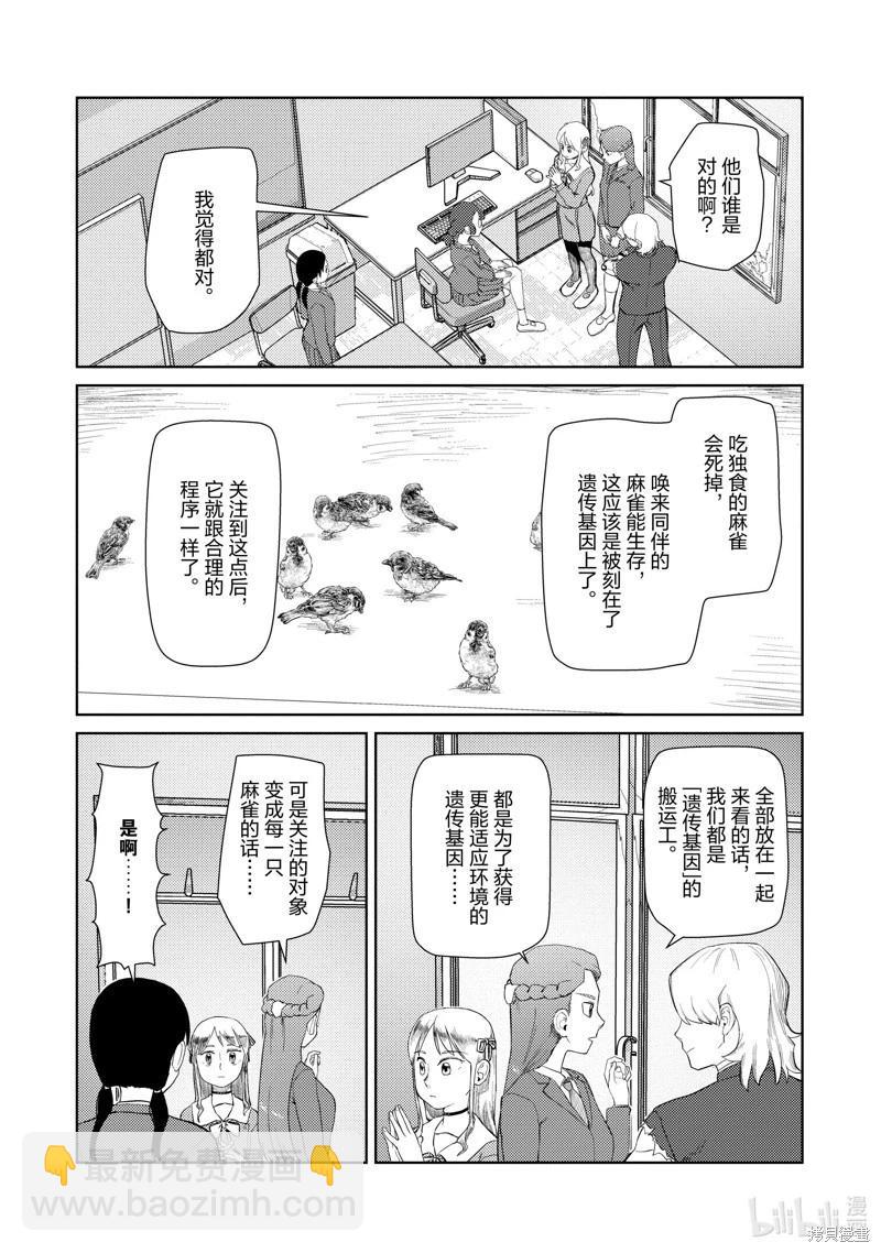 我的妻子沒有感情 - 第41話 - 2
