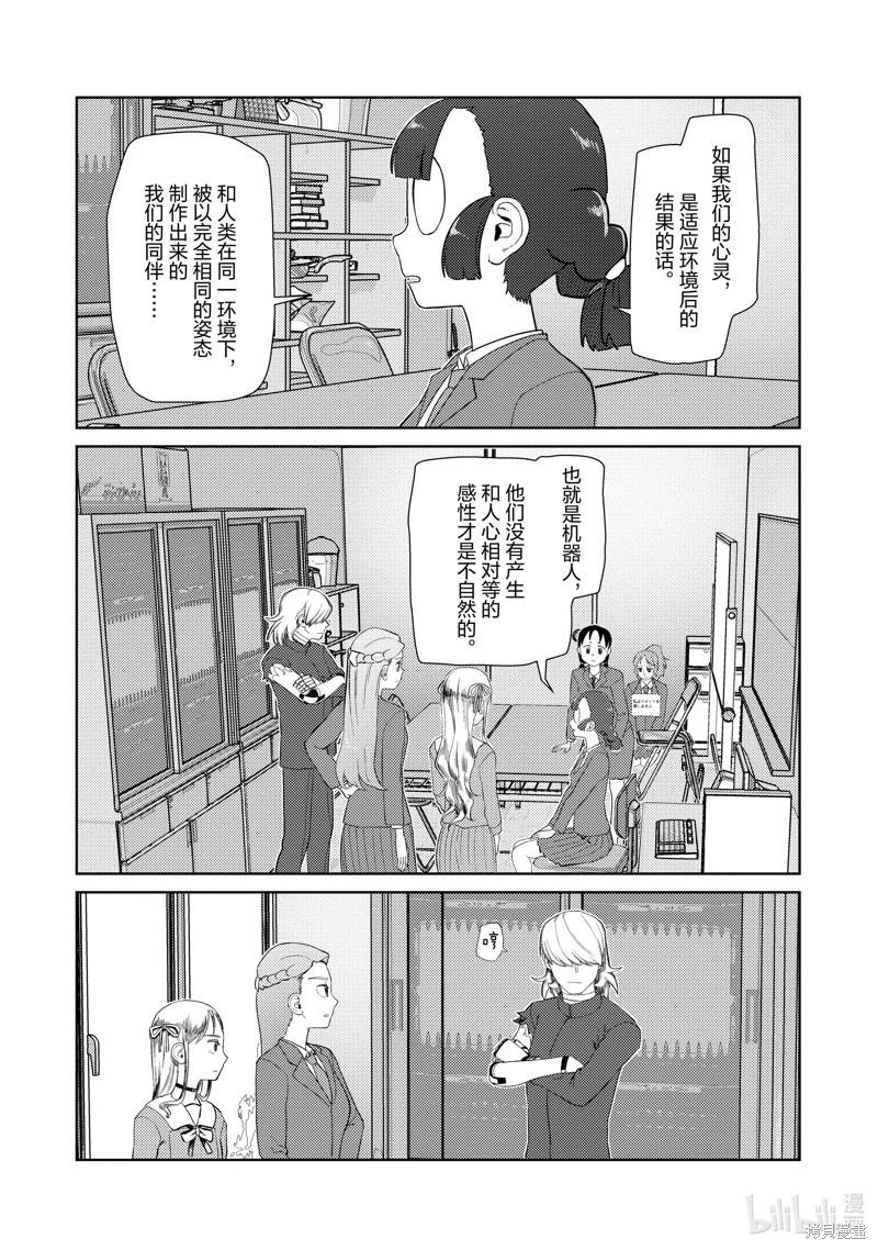 我的妻子沒有感情 - 第41話 - 4