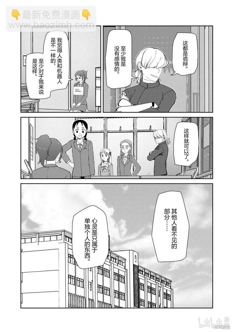 我的妻子沒有感情 - 第41話 - 5