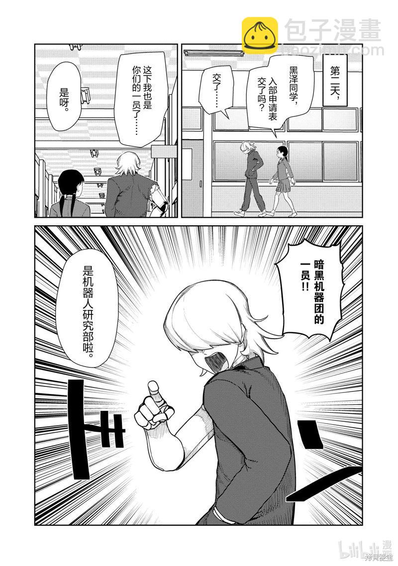 我的妻子沒有感情 - 第41話 - 6