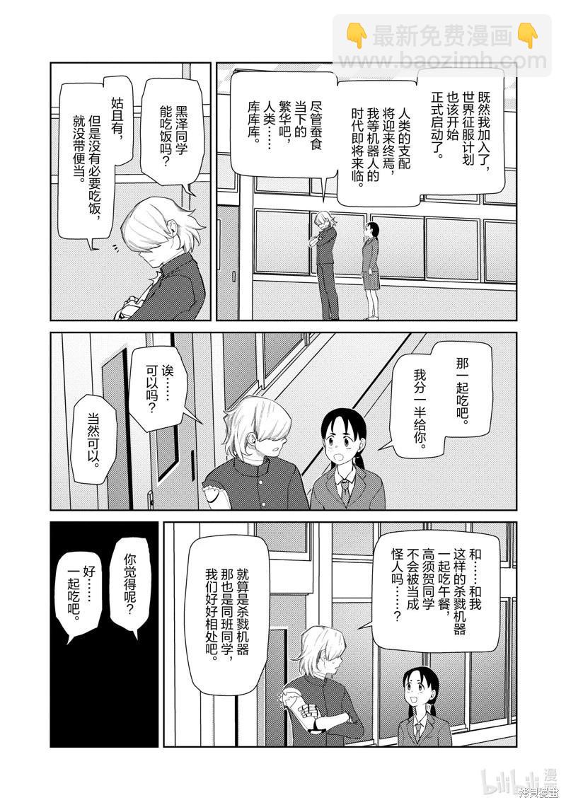 我的妻子沒有感情 - 第41話 - 1