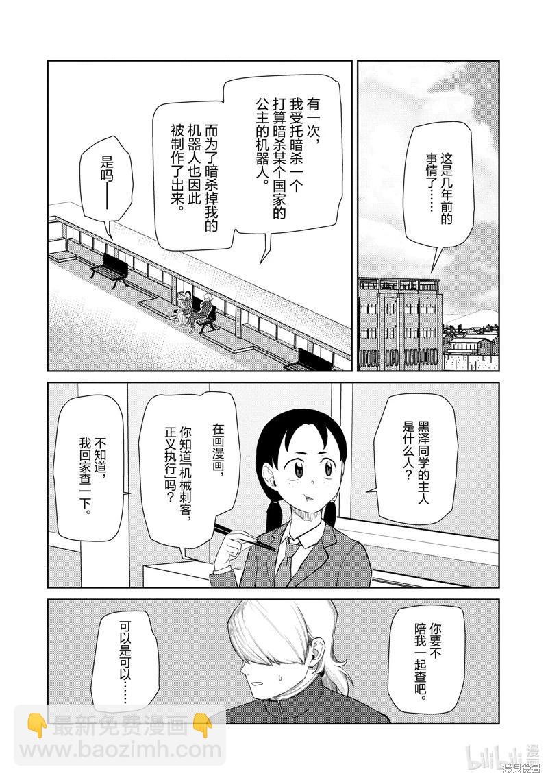 我的妻子沒有感情 - 第41話 - 2