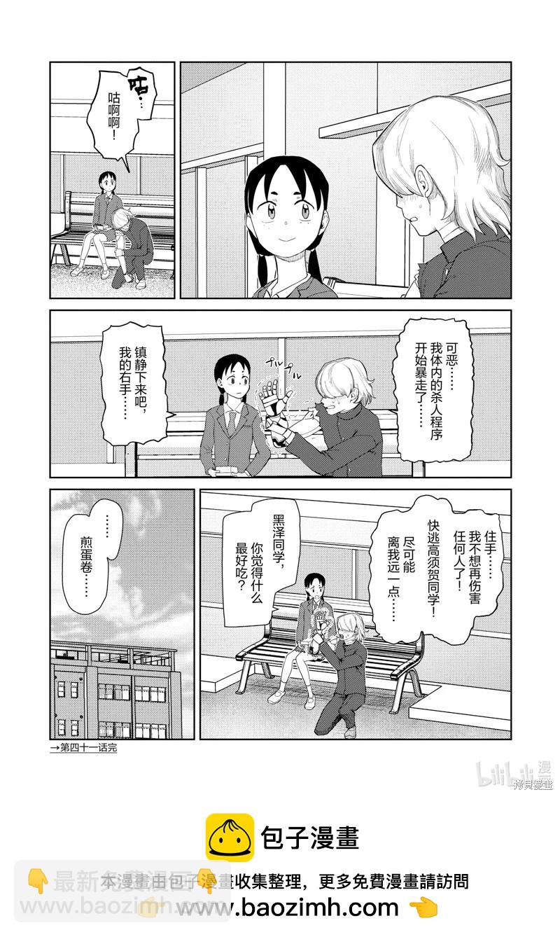 我的妻子沒有感情 - 第41話 - 3