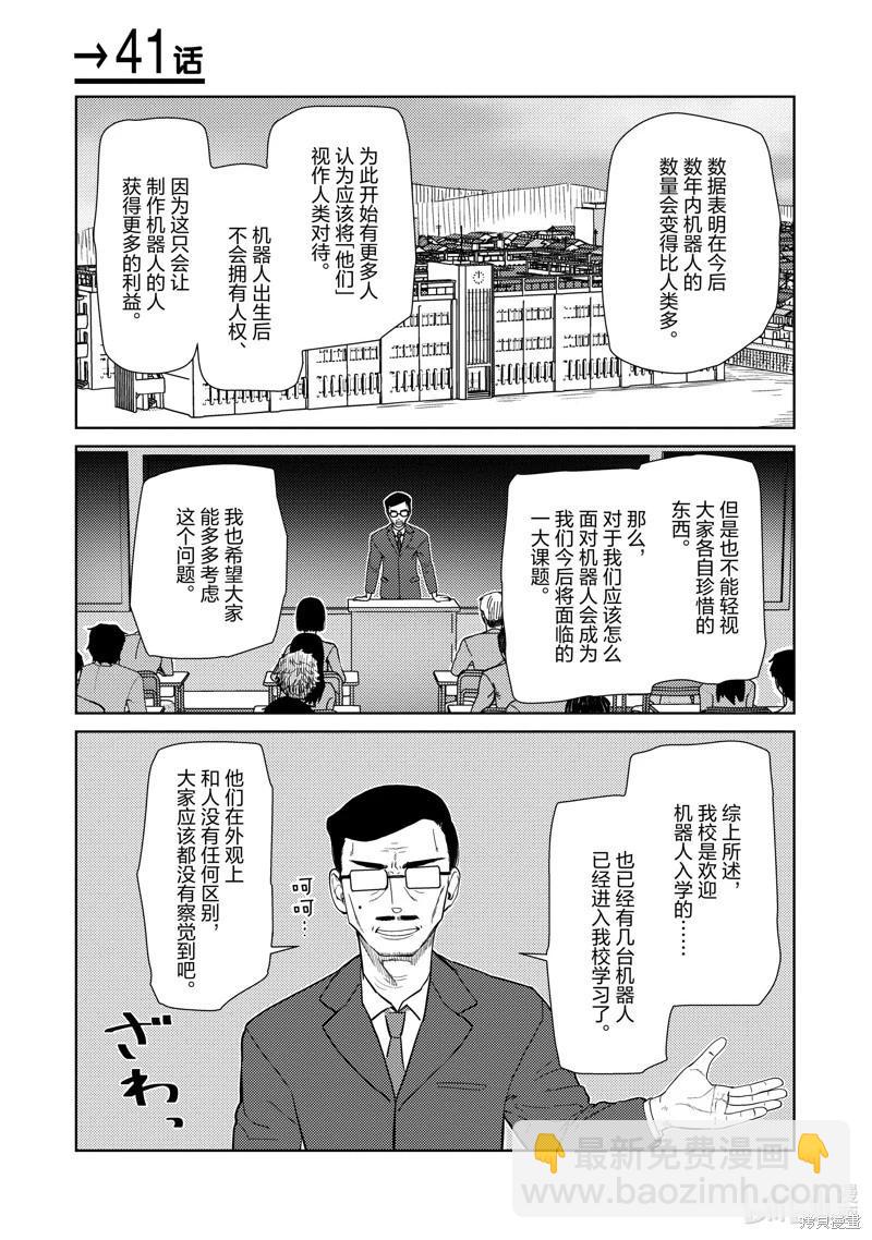 我的妻子沒有感情 - 第41話 - 4