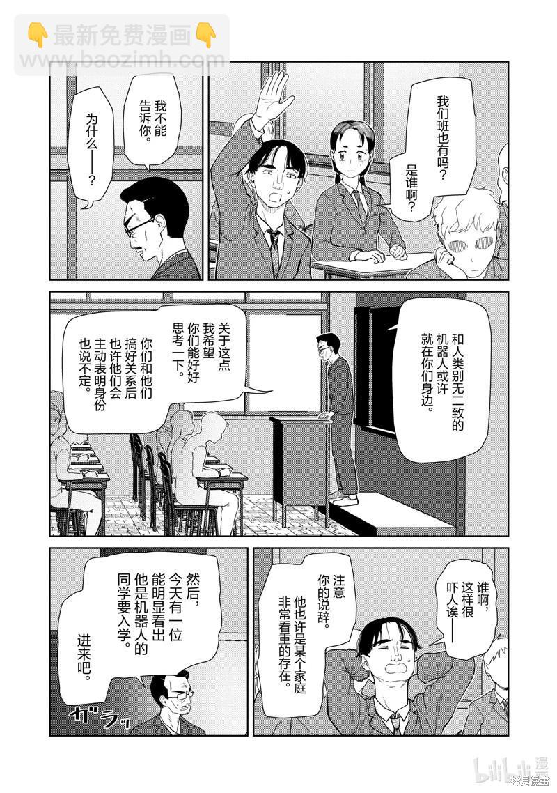 我的妻子沒有感情 - 第41話 - 5