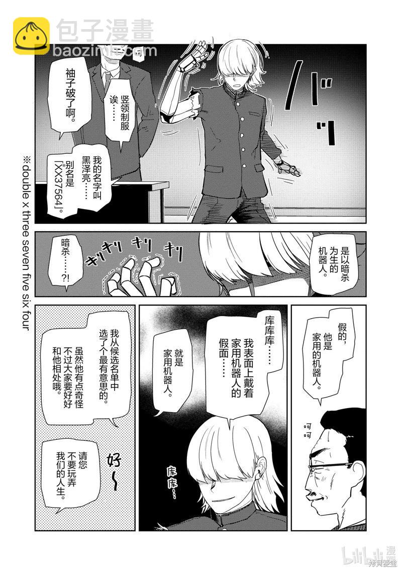 我的妻子沒有感情 - 第41話 - 6