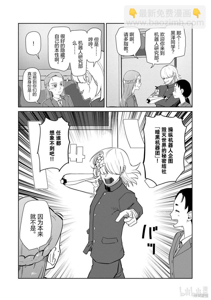 我的妻子沒有感情 - 第41話 - 2