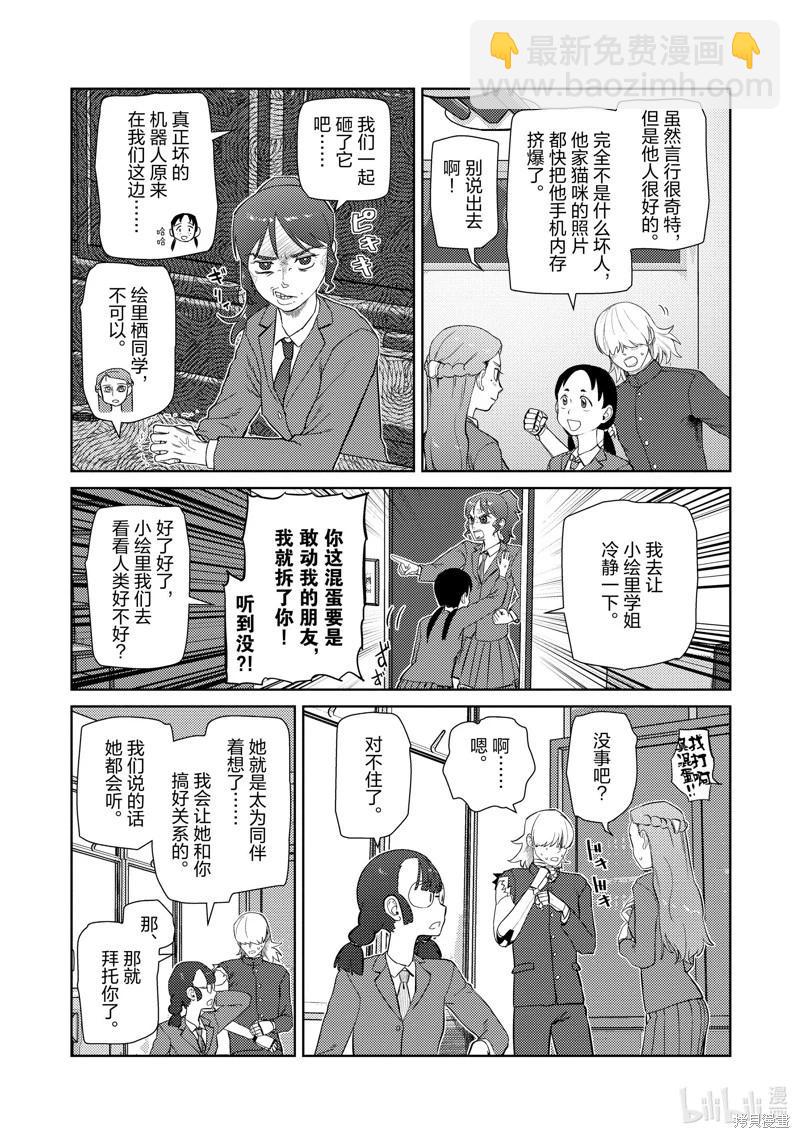 我的妻子沒有感情 - 第41話 - 3