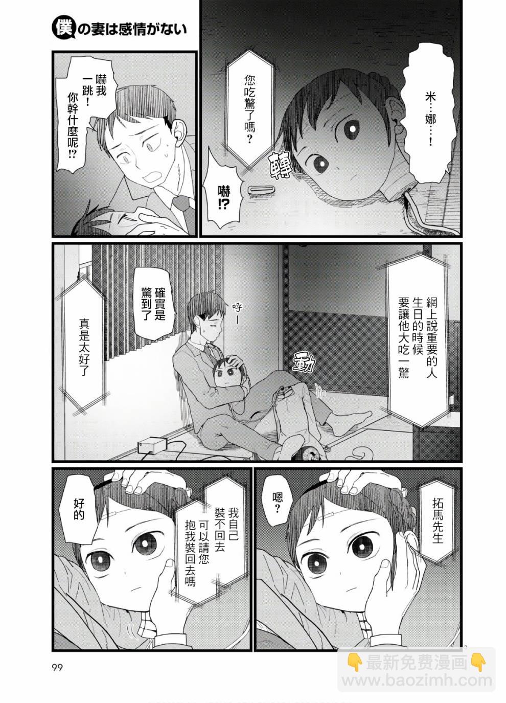 我的妻子沒有感情 - 7話 - 3