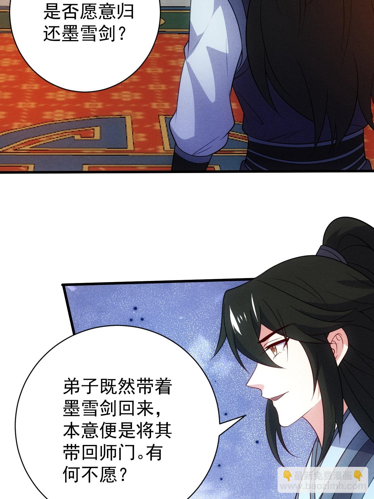 归还墨雪剑(1/2)-第95话