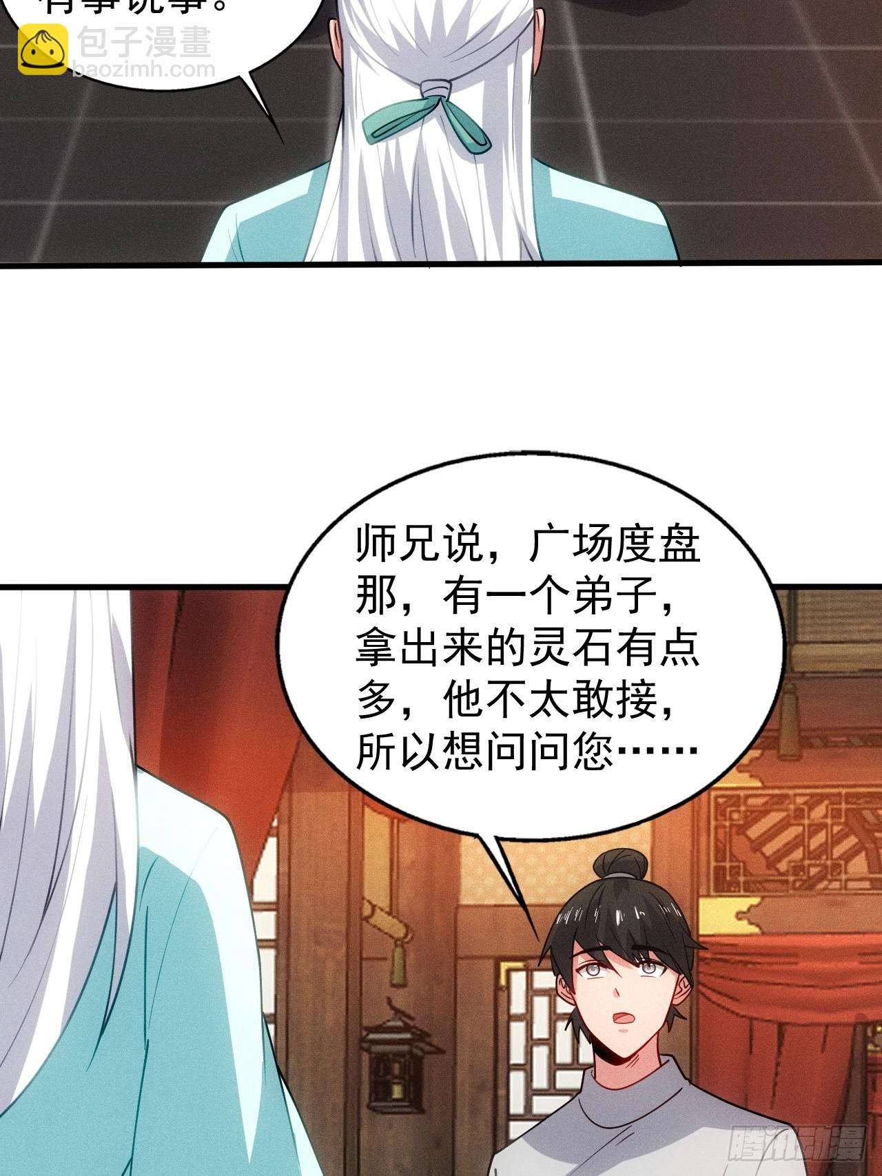 六千块极品灵石(1/2)-第97话