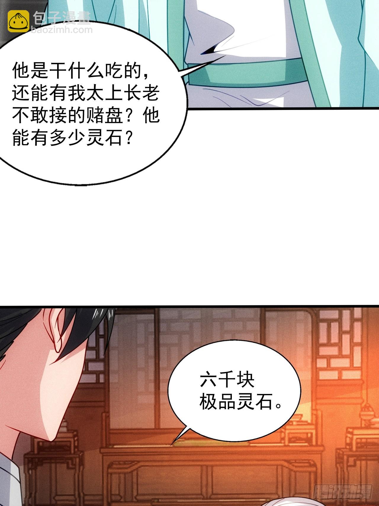 六千块极品灵石(1/2)-第97话