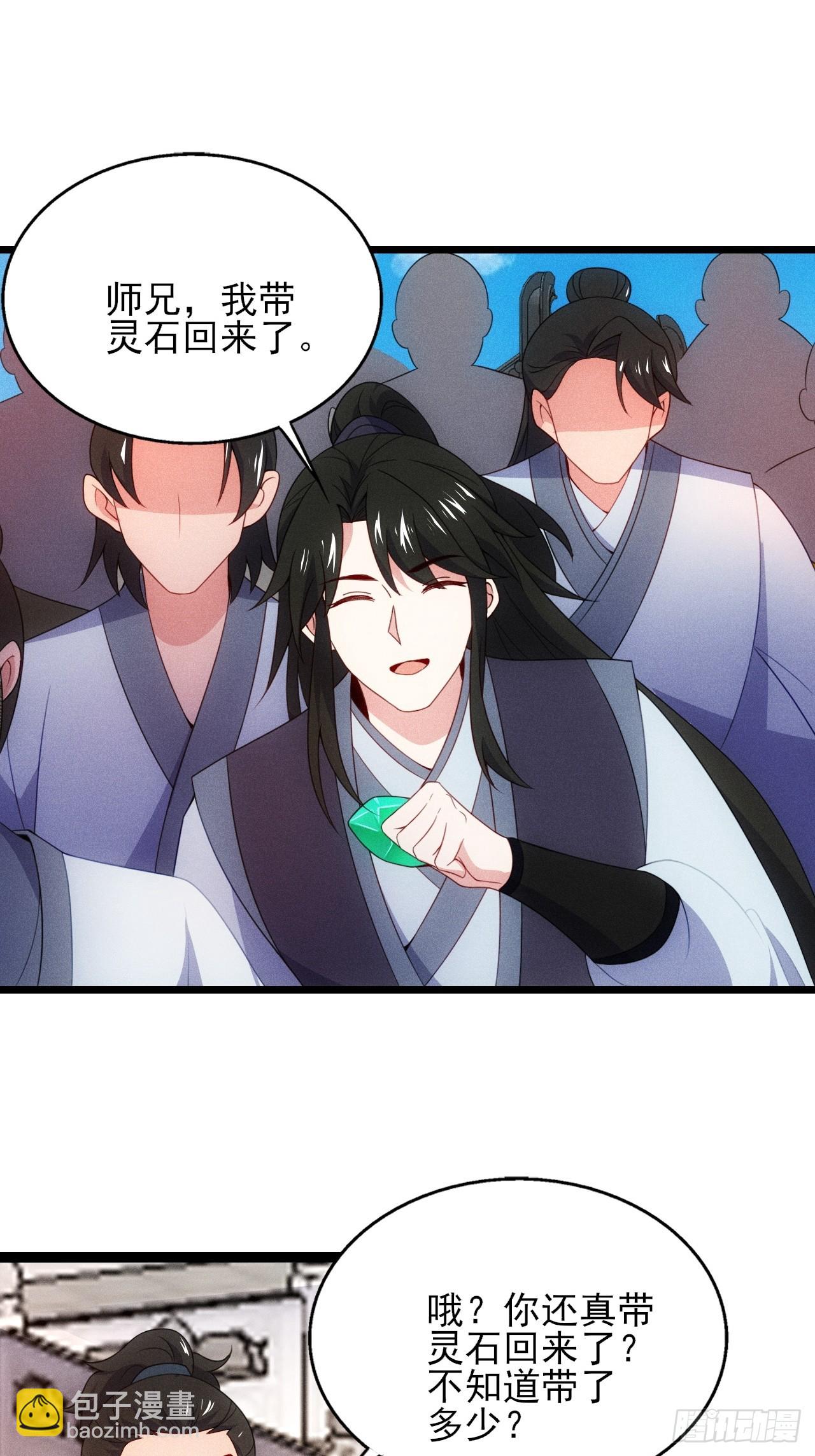 六千块极品灵石(1/2)-第97话