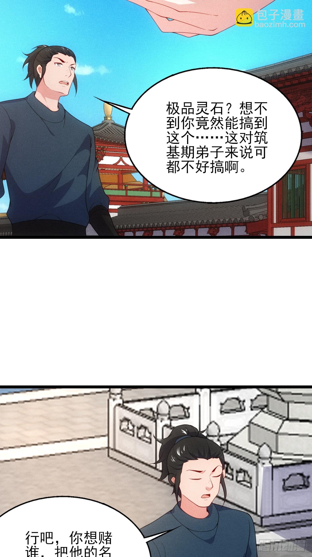 六千块极品灵石(1/2)-第97话