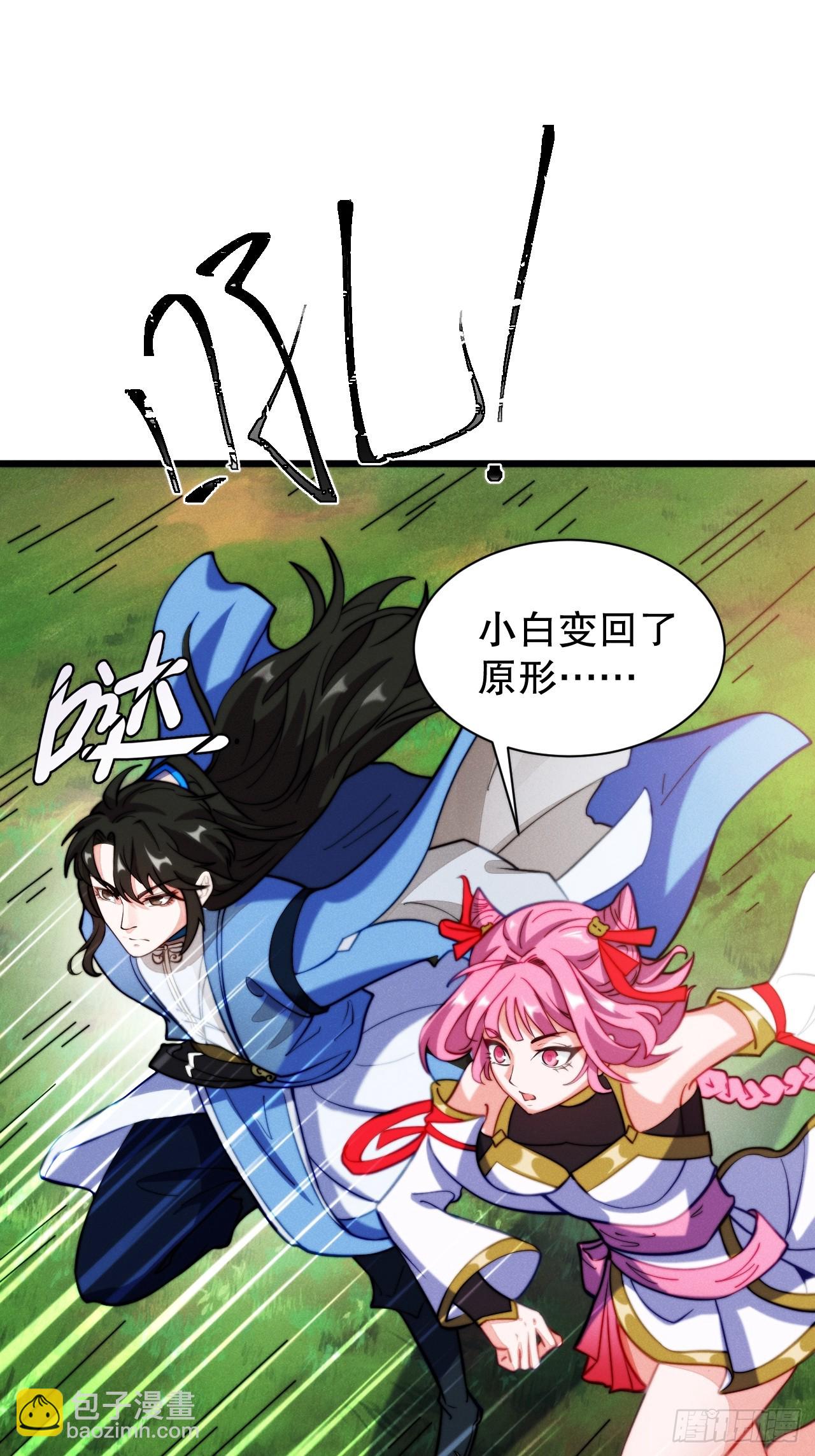 蛇妖，你要助我修炼1-第11话