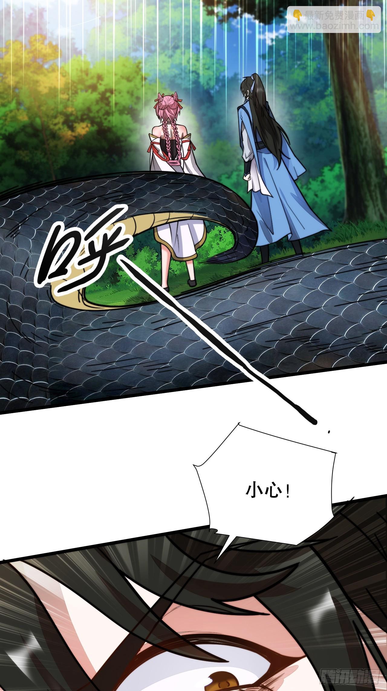 蛇妖，你要助我修炼1-第11话