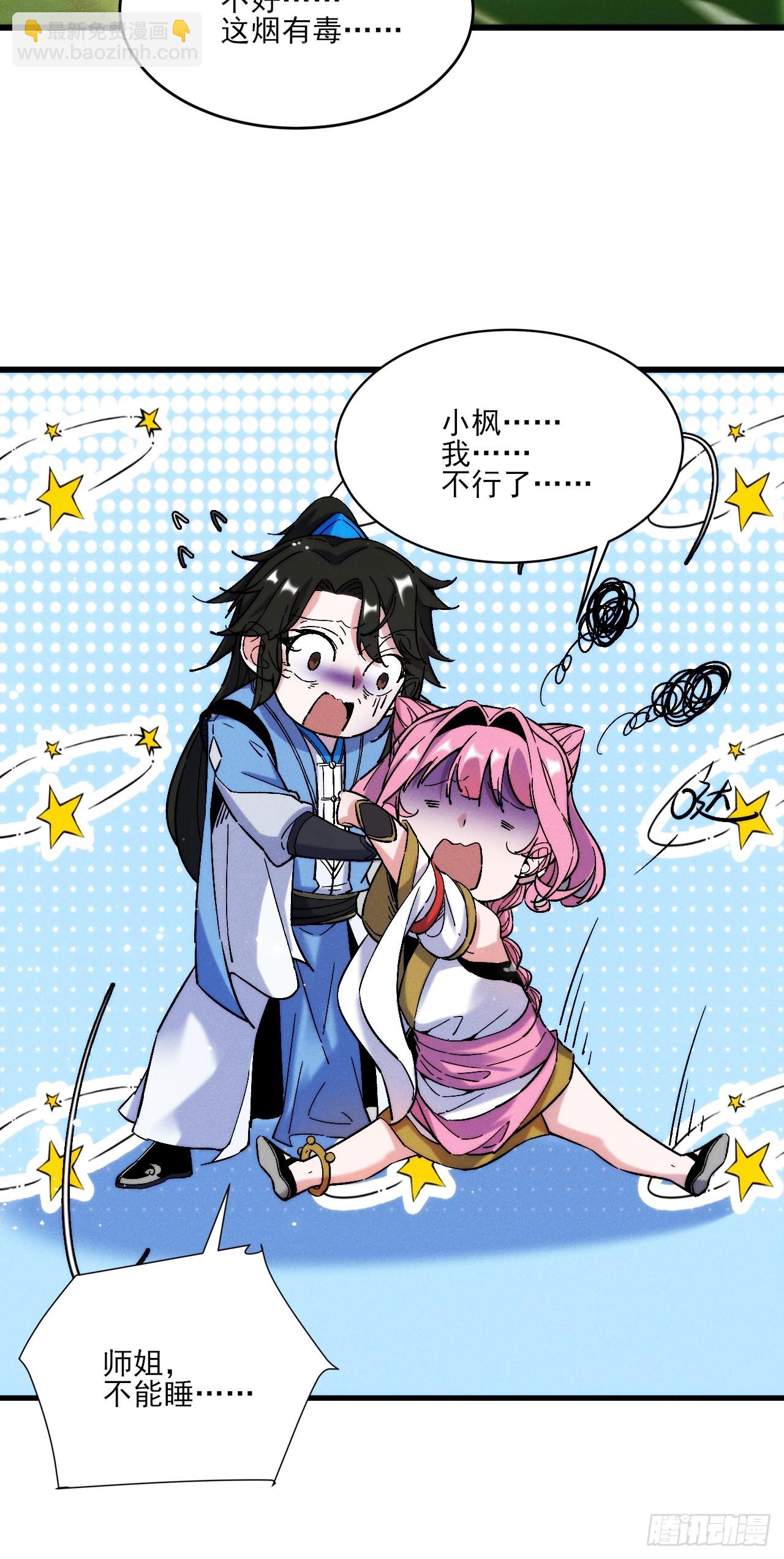 蛇妖，你要助我修炼1-第11话