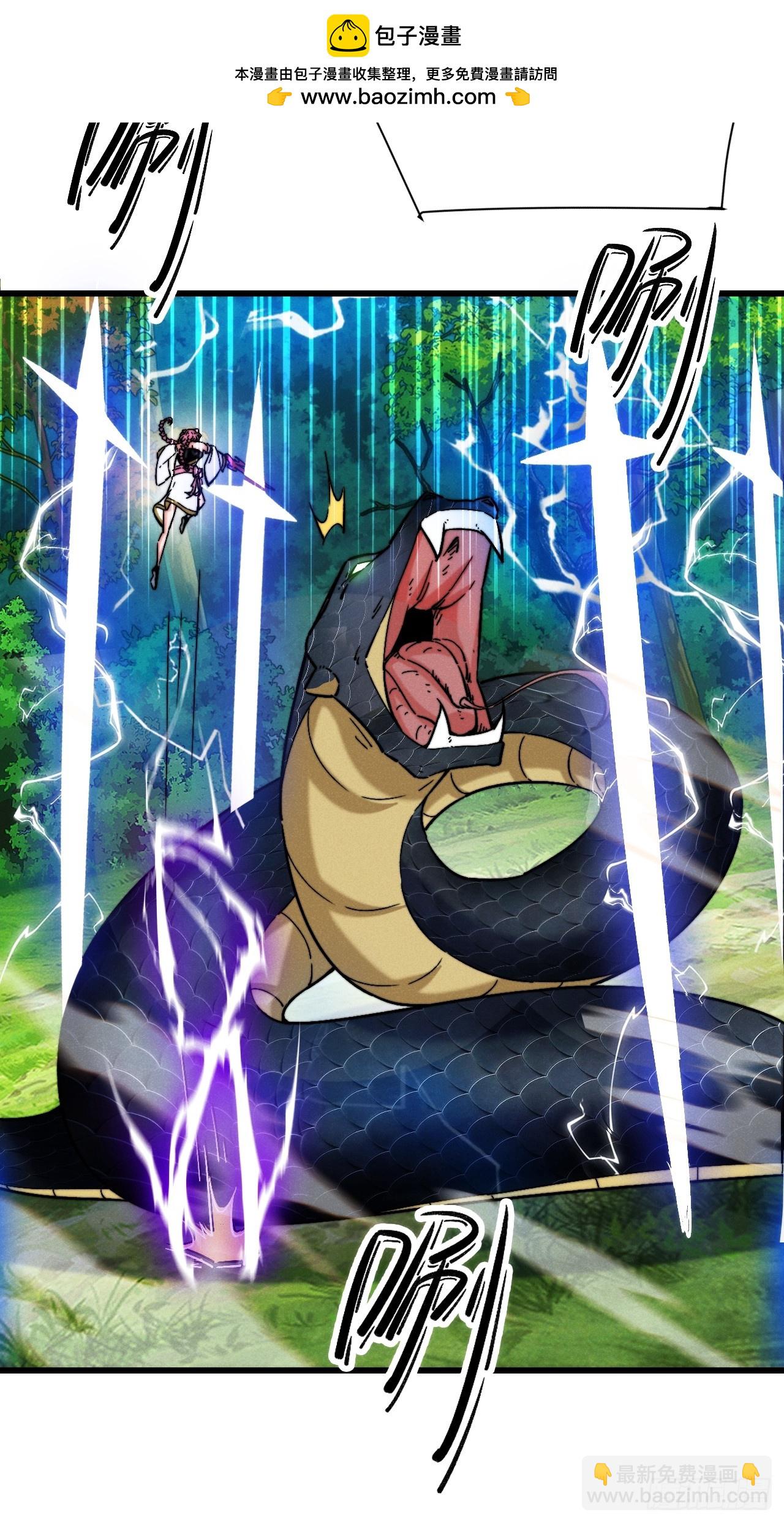 蛇妖，你要助我修炼1-第11话