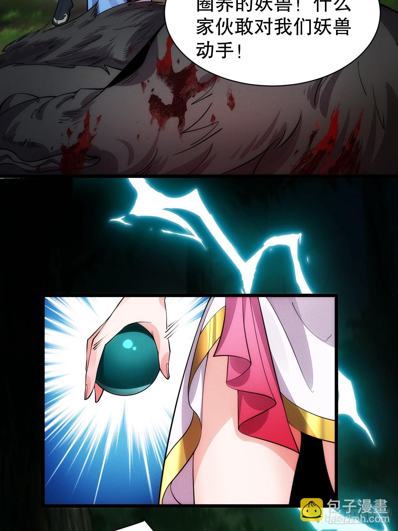 蛇妖，你要助我修炼1-第11话