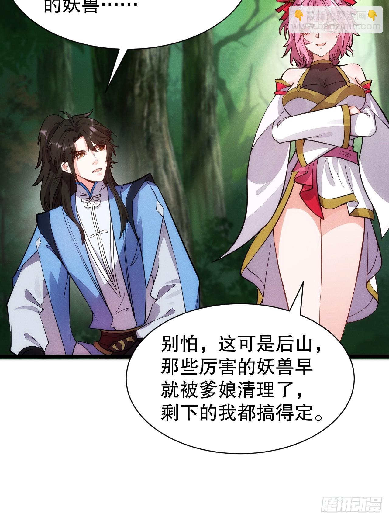 蛇妖，你要助我修炼1-第11话