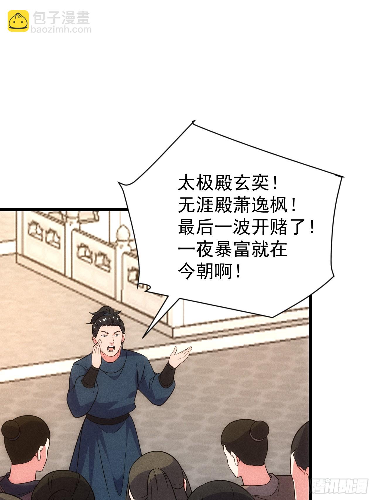 太极殿玄奕(1/2)-第109话