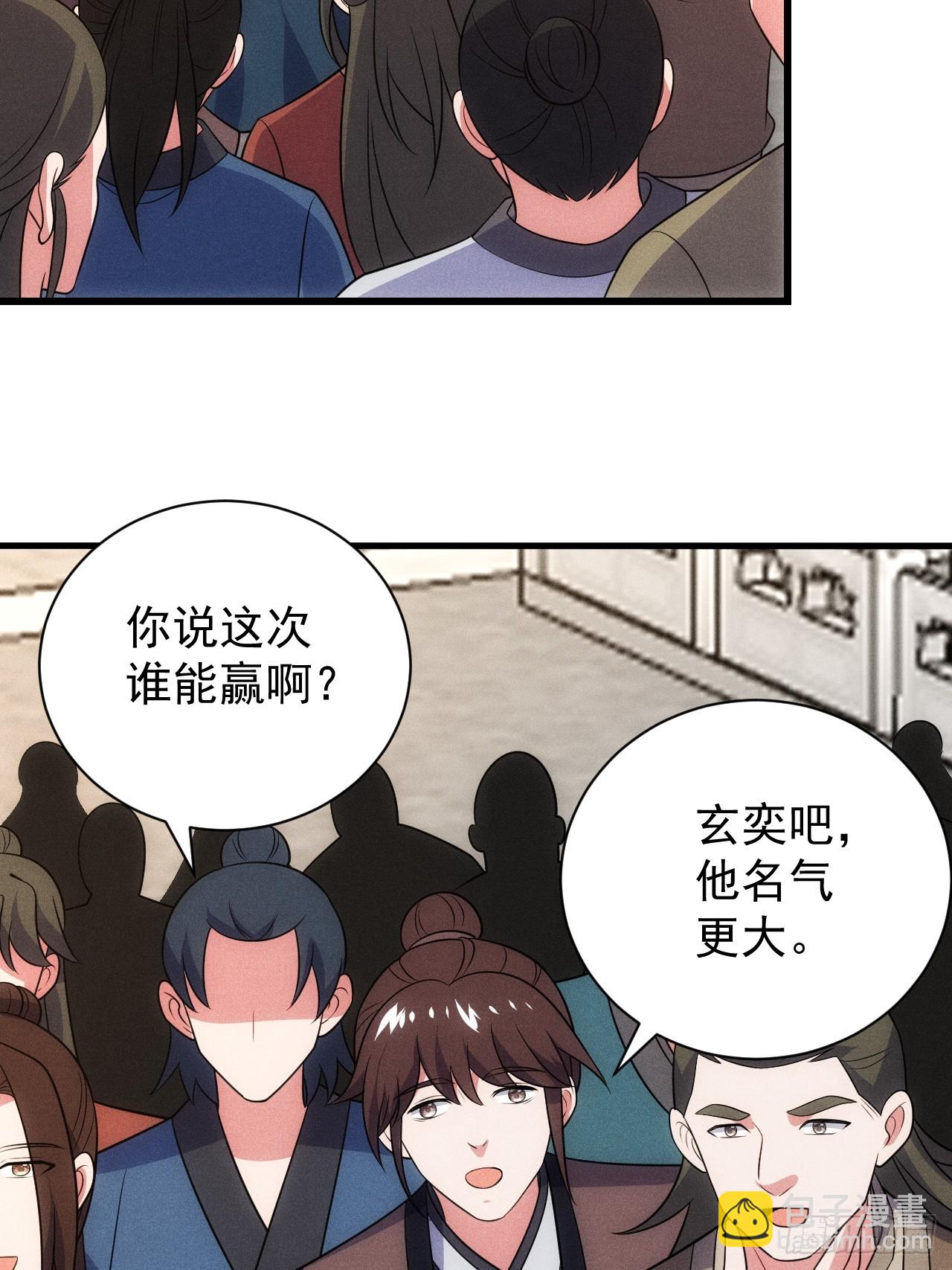 太极殿玄奕(1/2)-第109话