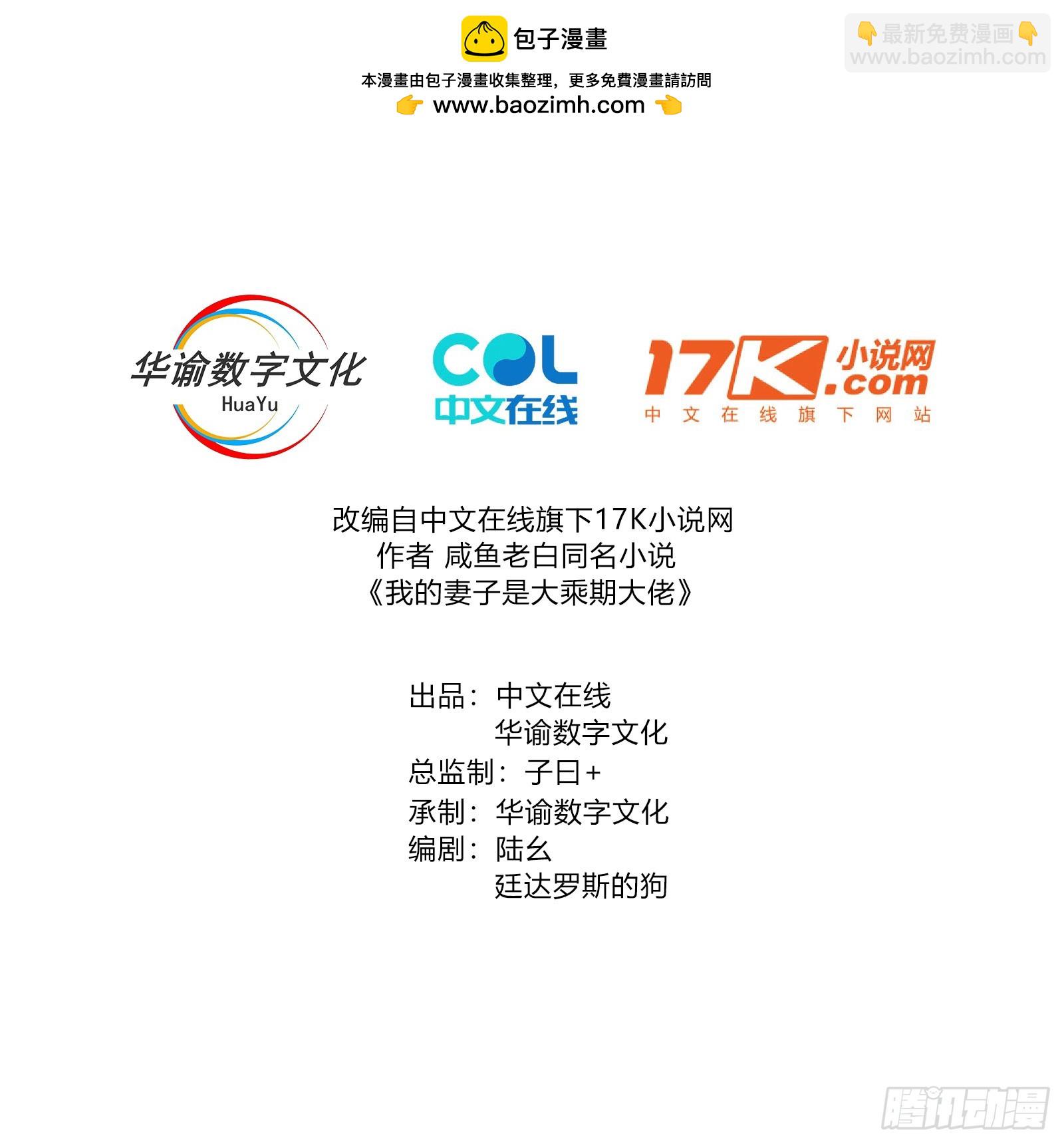 我的妻子是大乘期大佬 - 替天行道！！(1/2) - 2