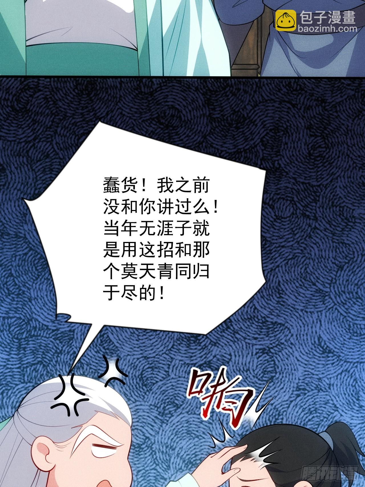 我的妻子是大乘期大佬 - 替天行道！！(1/2) - 3