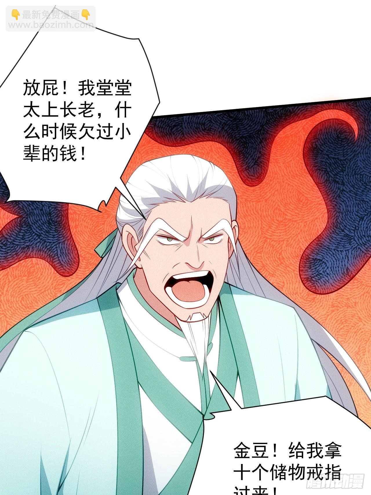 要债！(1/2)-第113话