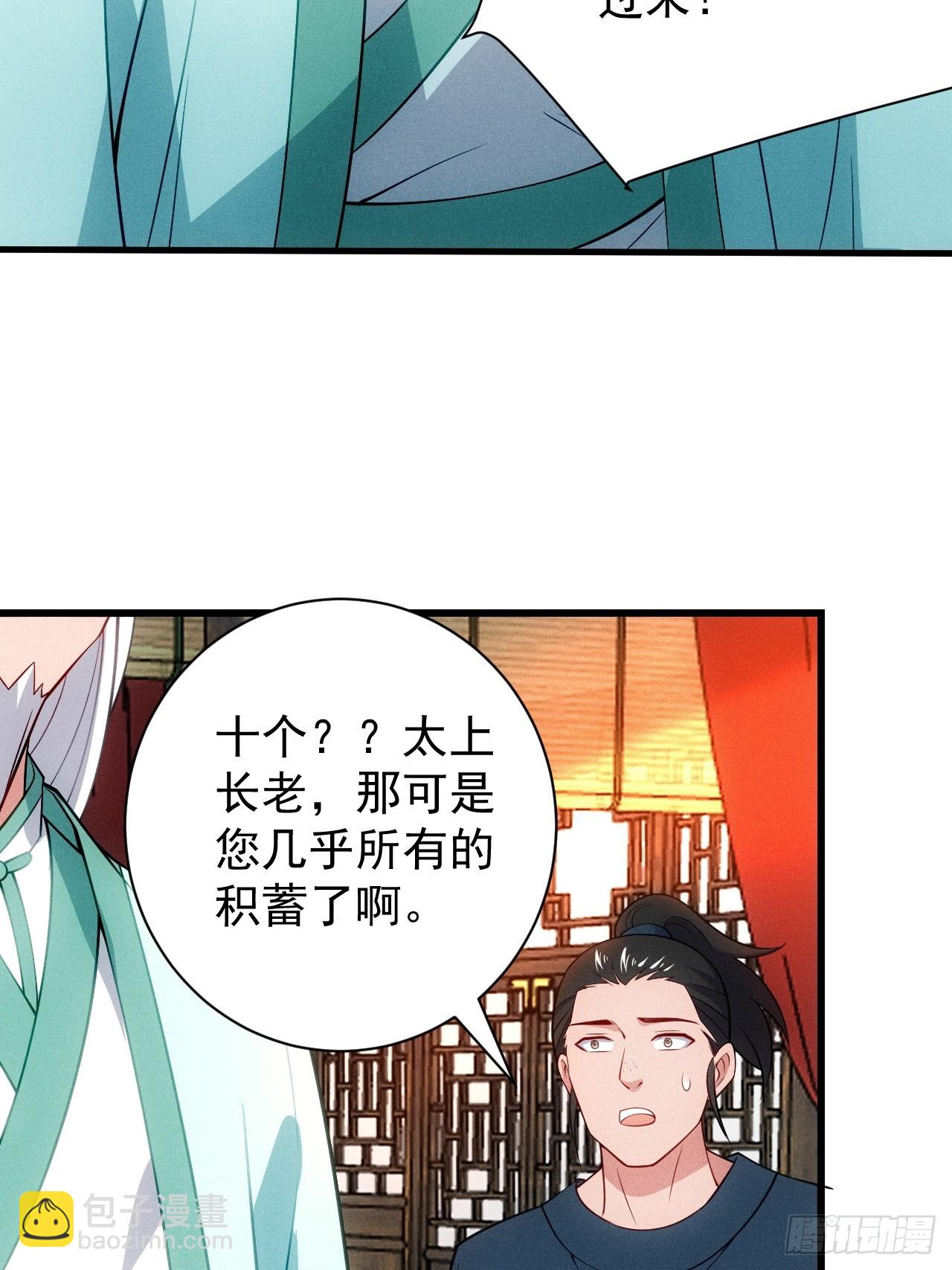 要债！(1/2)-第113话