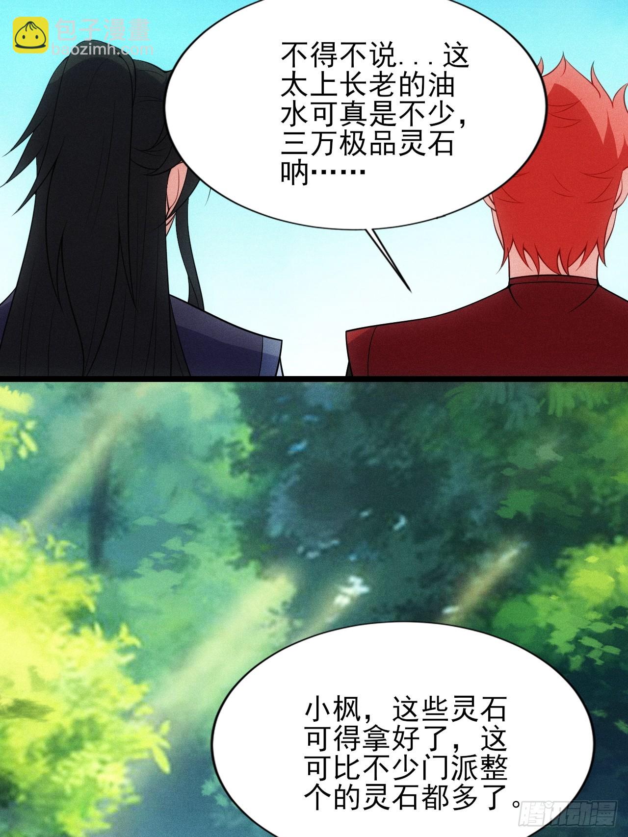 要债！(1/2)-第113话