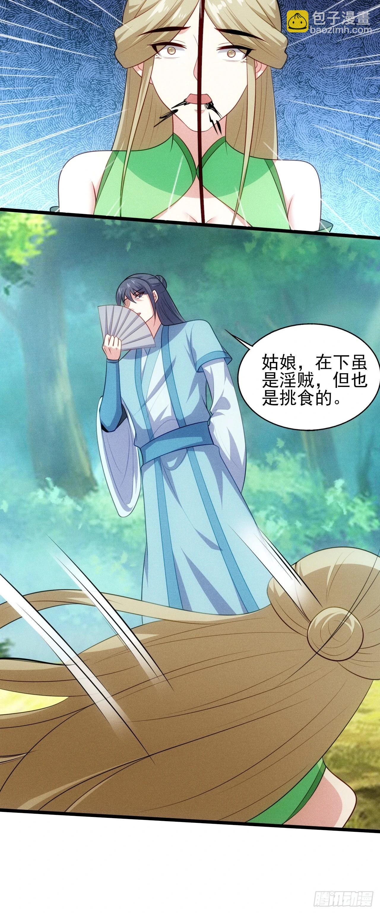 第124话 是淫贼，但也挑食-第123话