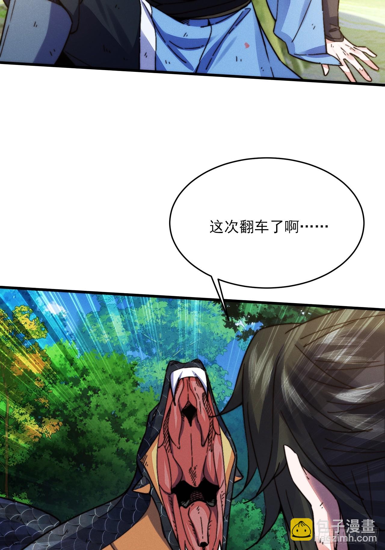 蛇妖，你要助我修炼3-第13话